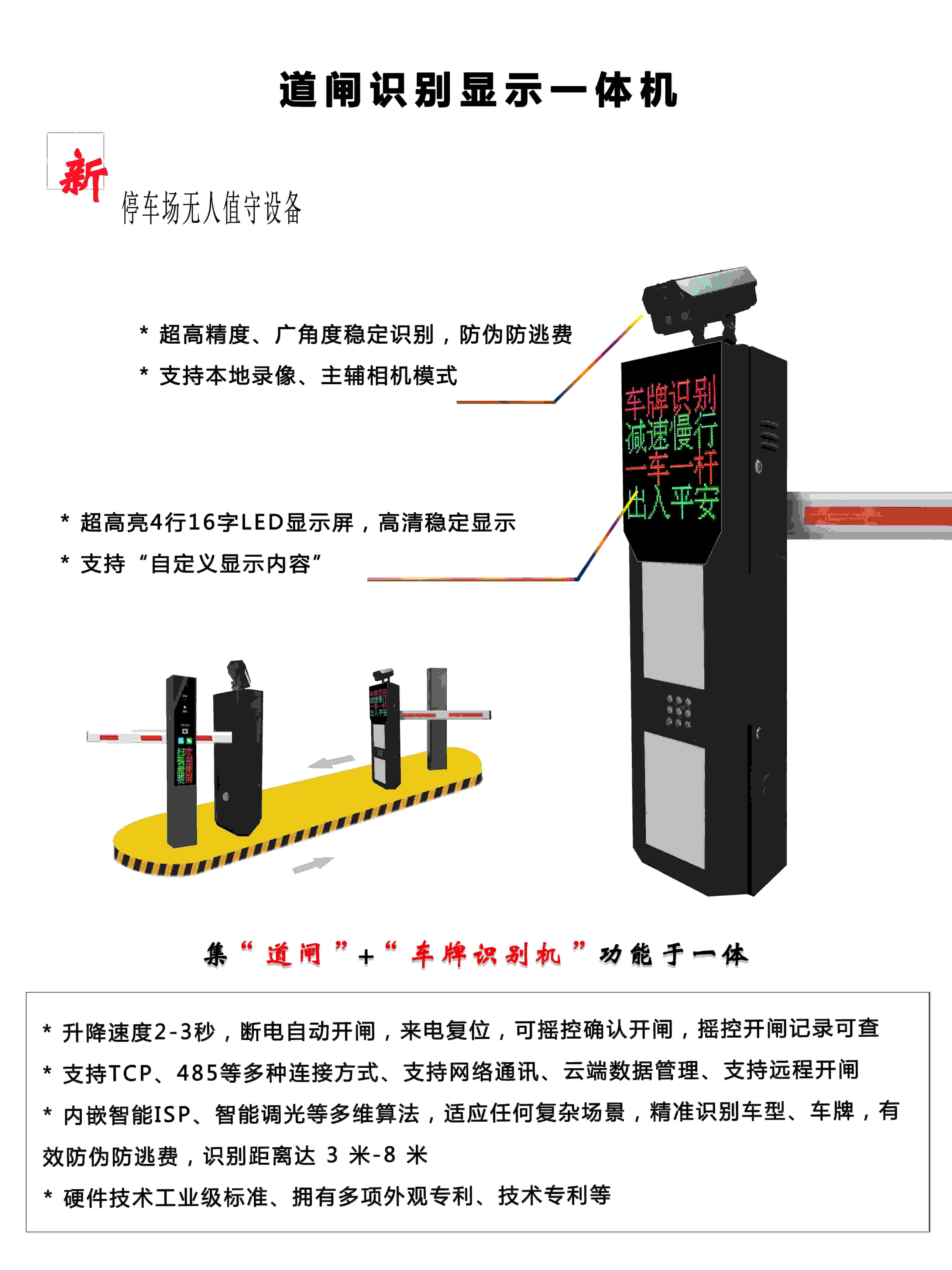 道閘识别一体机 中性海报 .jpg
