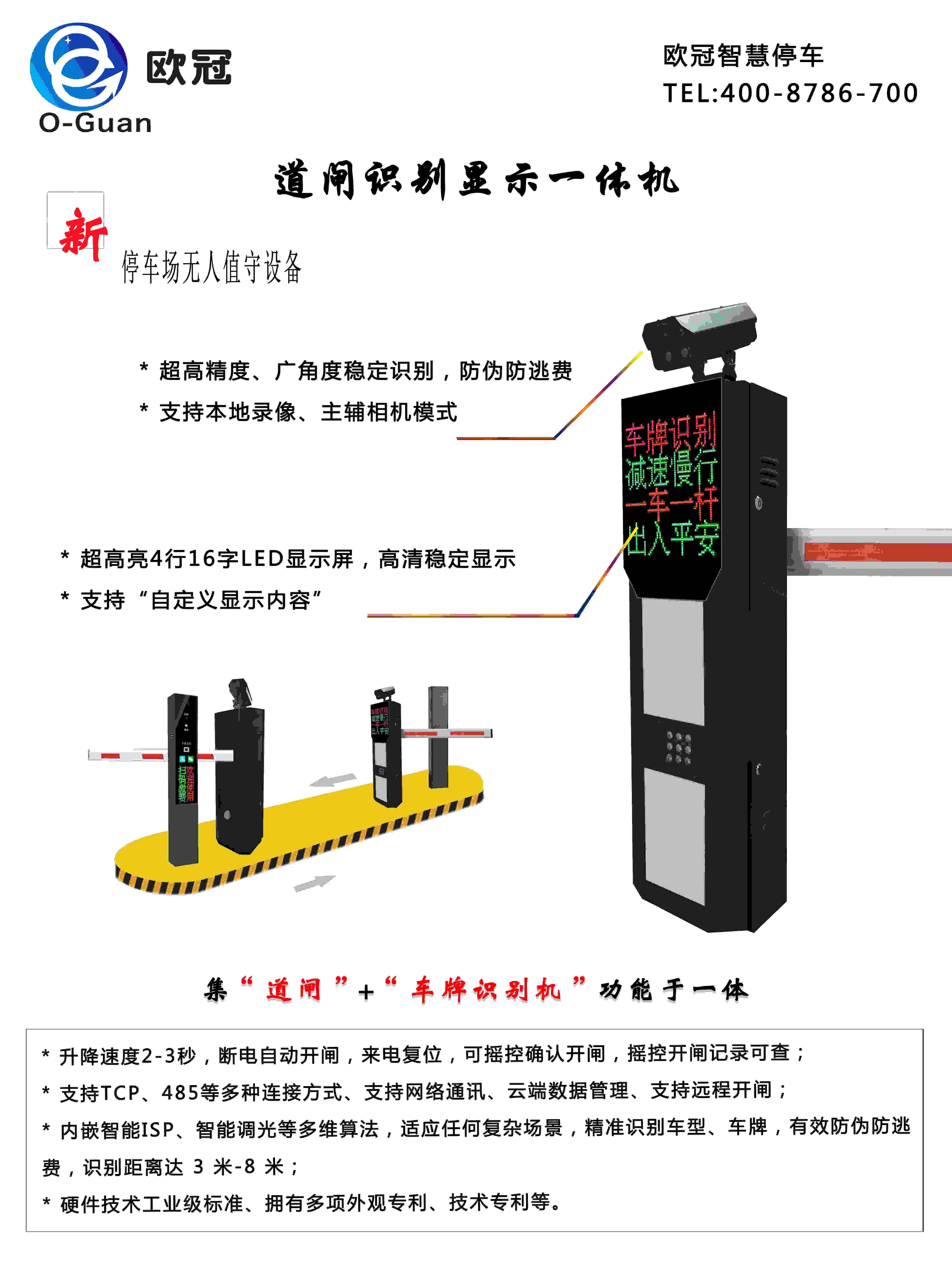 道閘识别一体机 海报侧面 LOGO版海报 .jpg