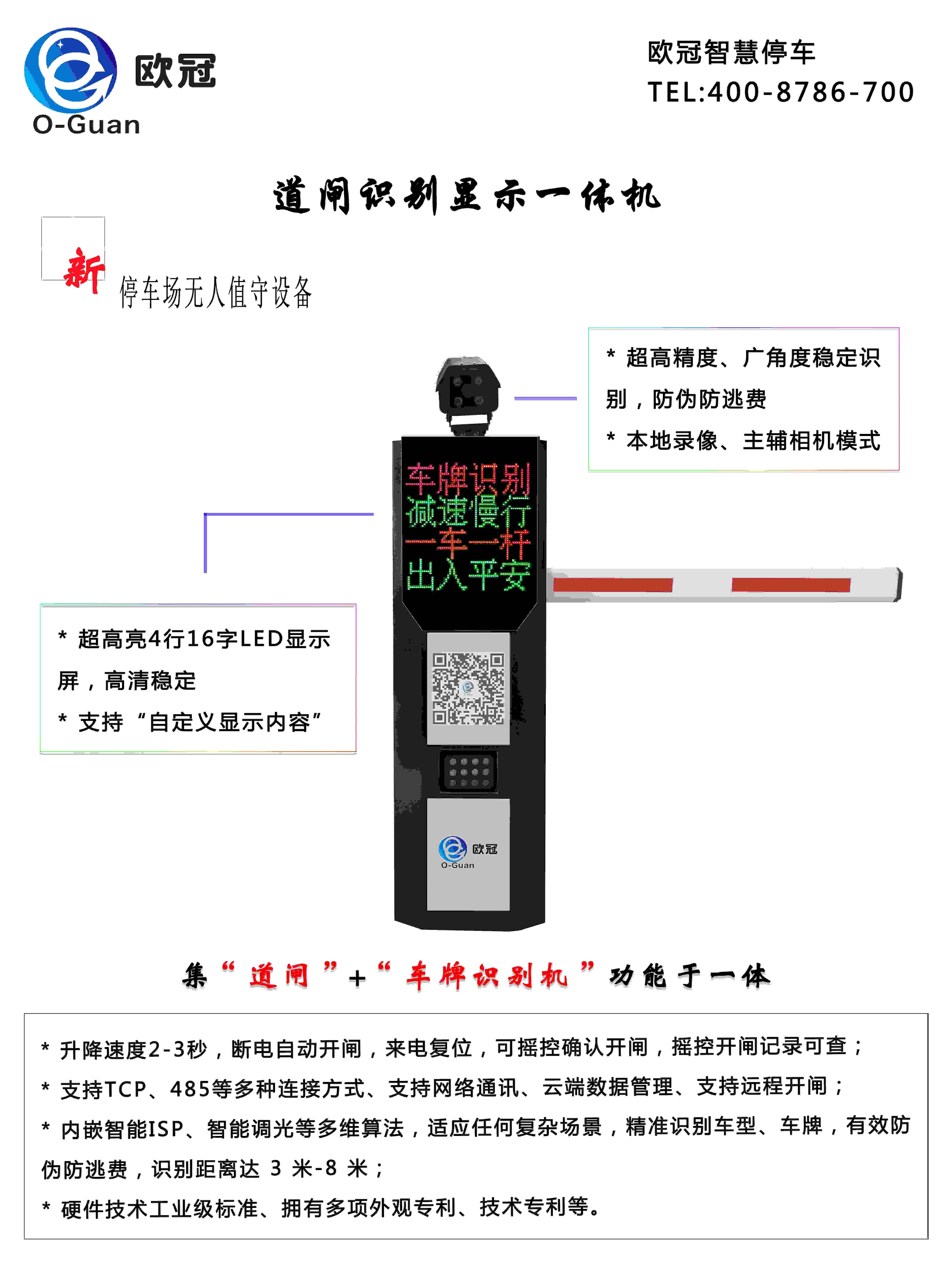 道閘识别一体机正面 LOGO版海报 .jpg