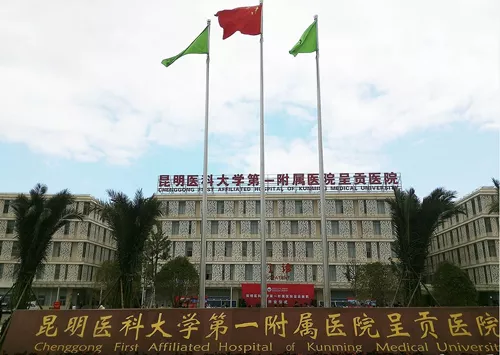 云南呈贡医院