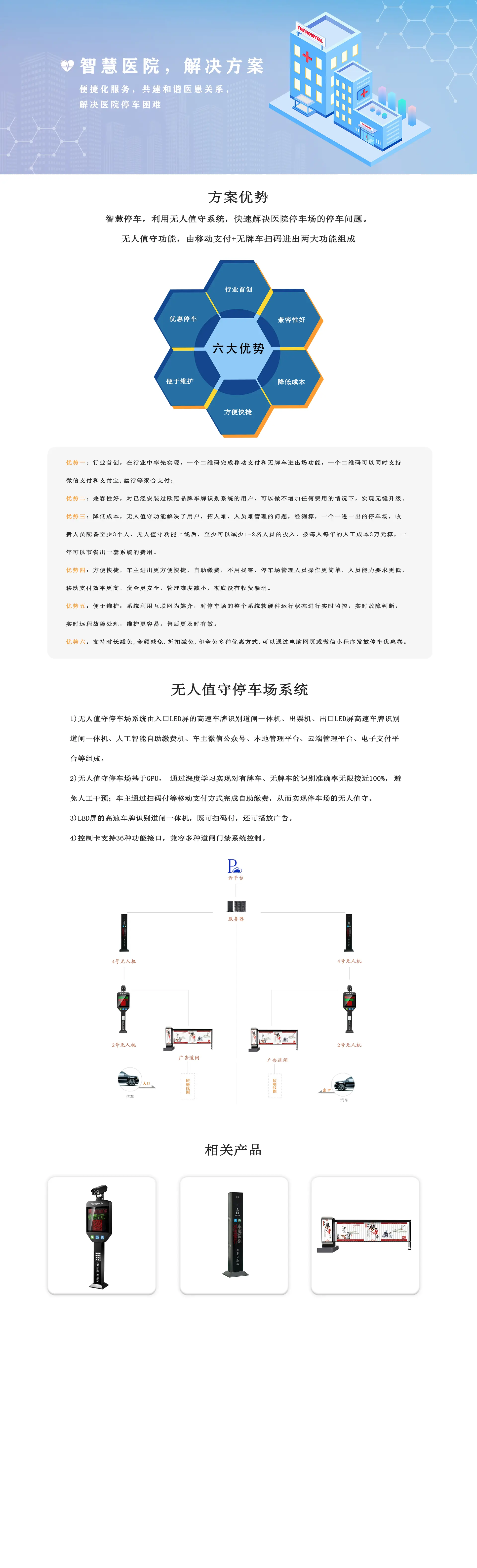 解决方案 医院 .png