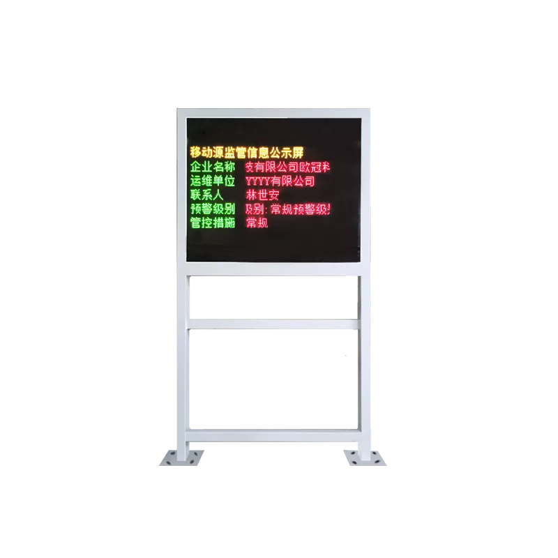 环保信息公示屏